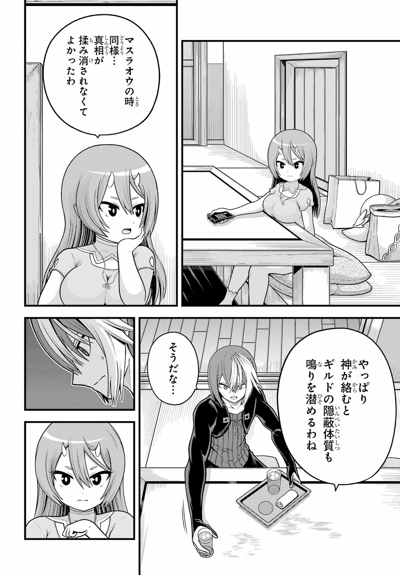 不徳のギルド Chap 92 - Next Chap 93