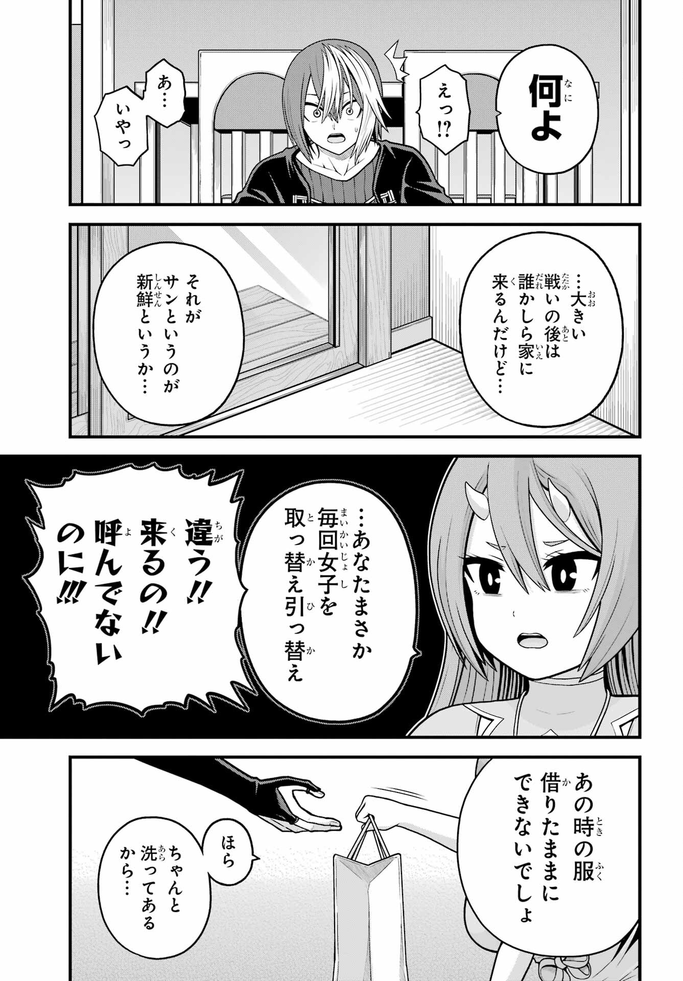 不徳のギルド Chap 92 - Next Chap 93