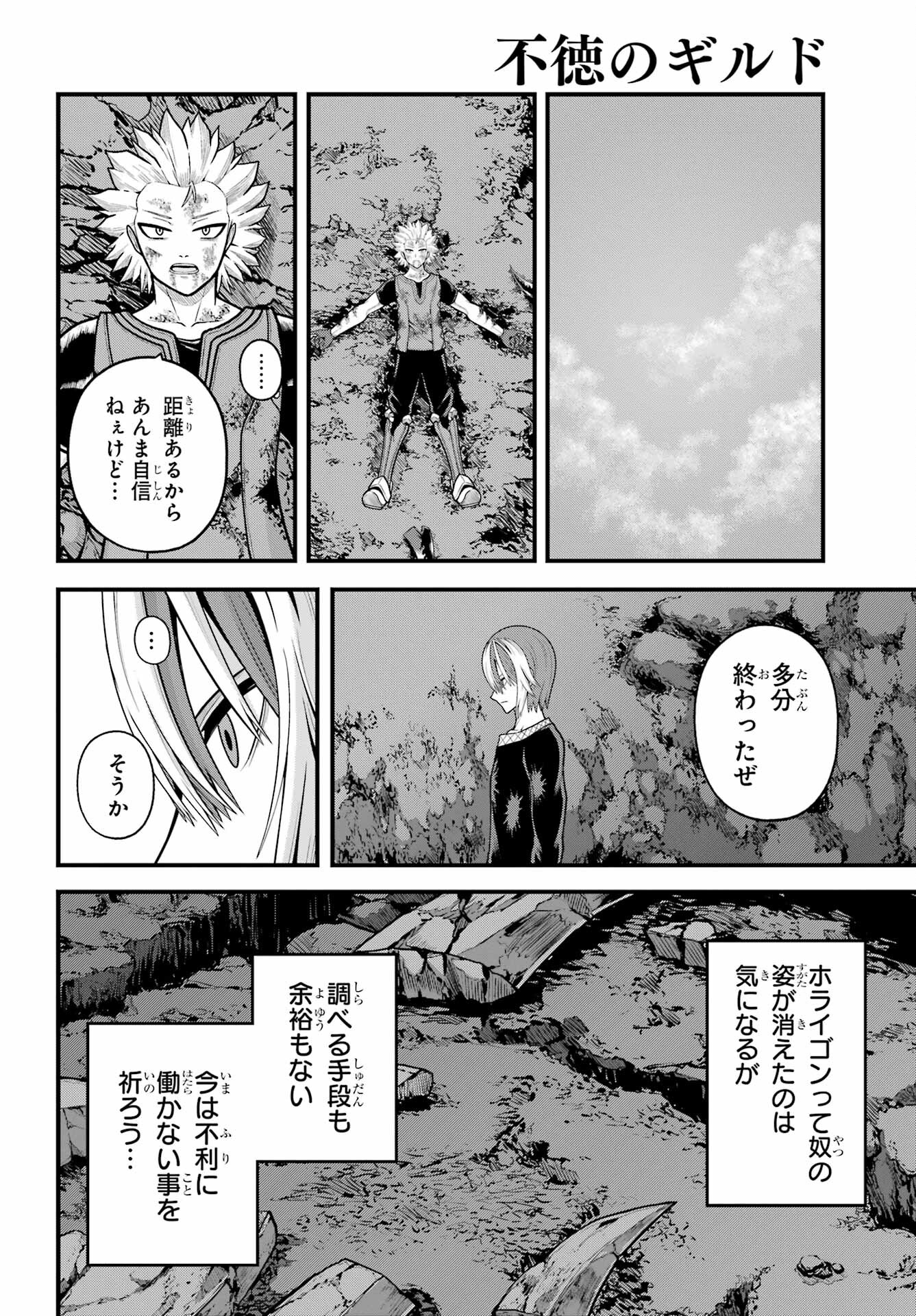 不徳のギルド Chap 92 - Next Chap 93