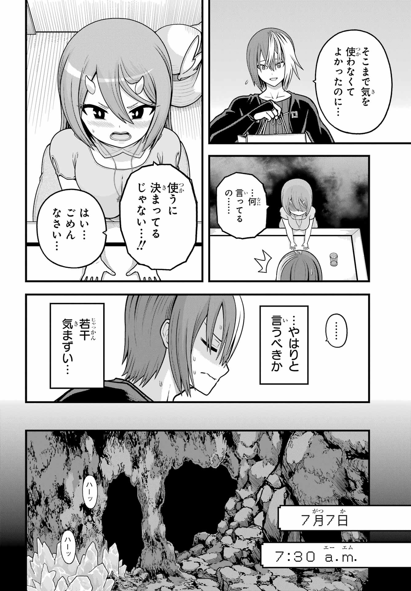 不徳のギルド Chap 92 - Next Chap 93