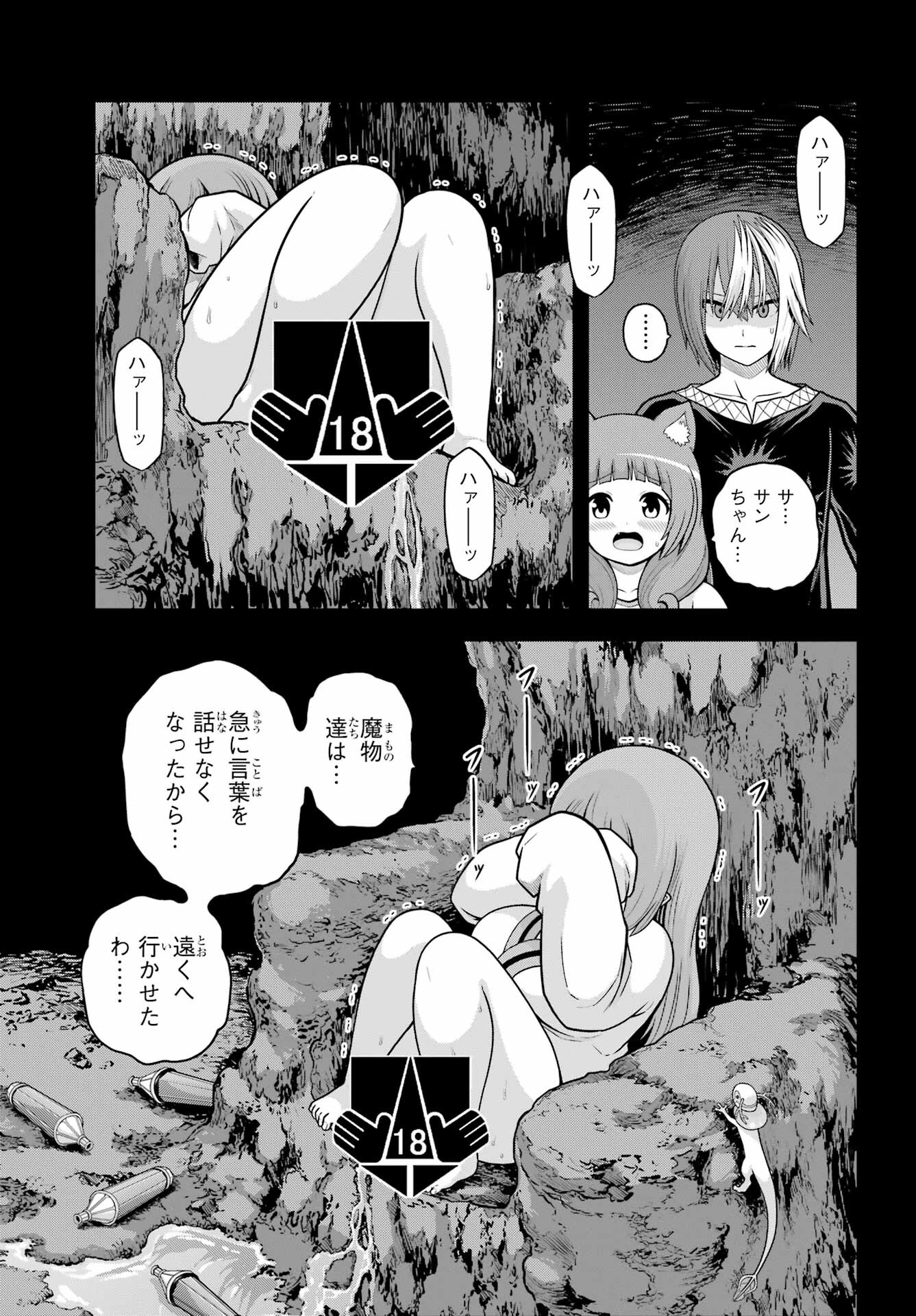 不徳のギルド Chap 92 - Next Chap 93