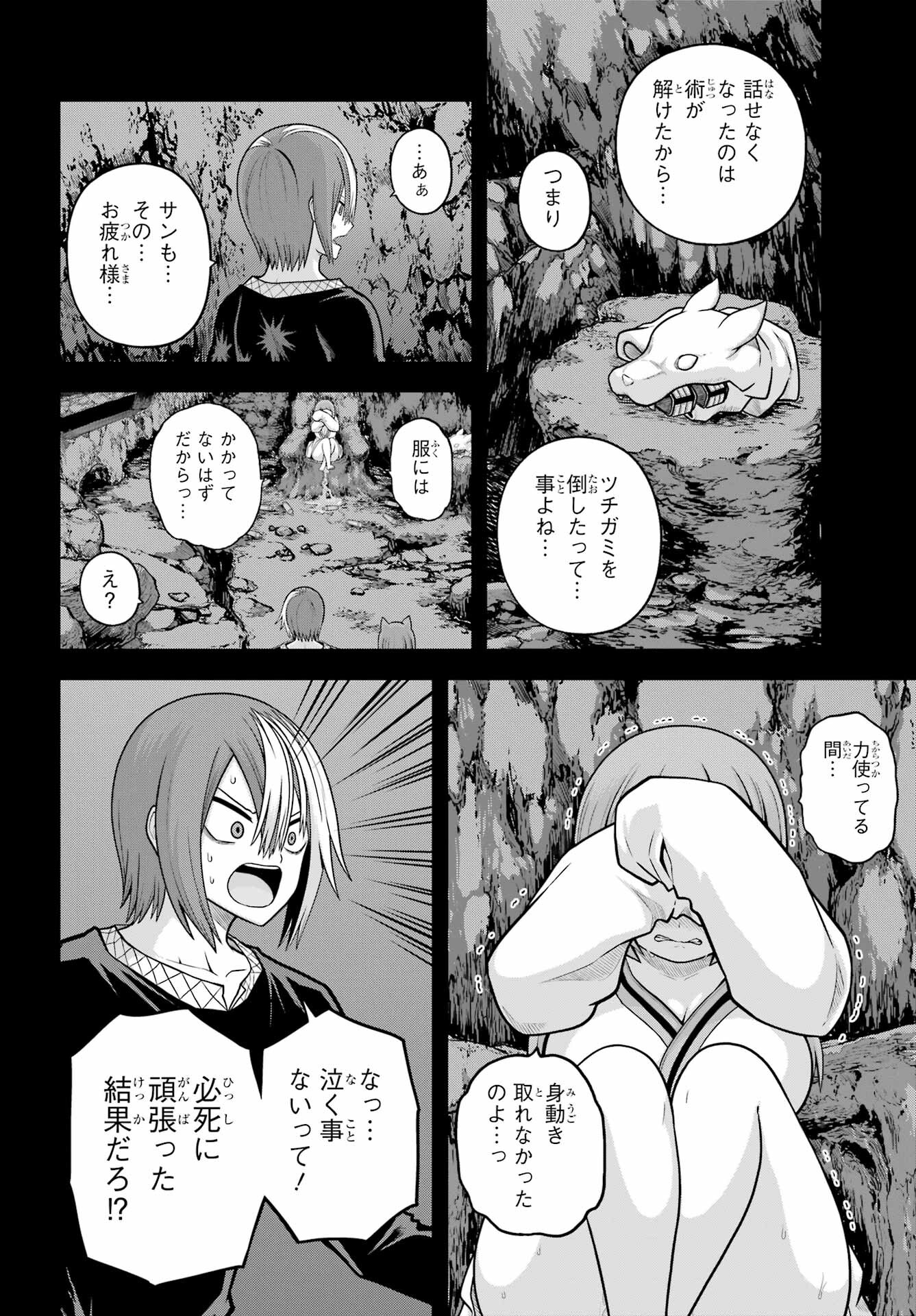 不徳のギルド Chap 92 - Next Chap 93