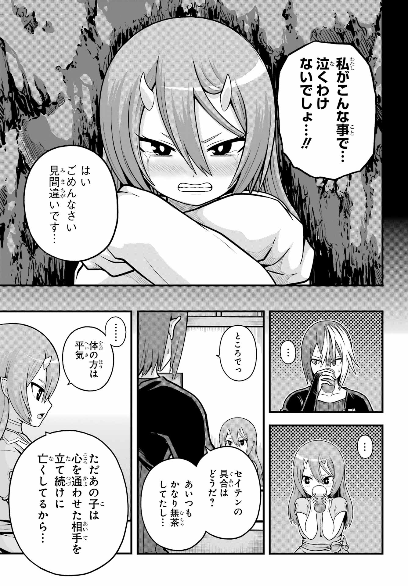 不徳のギルド Chap 92 - Next Chap 93
