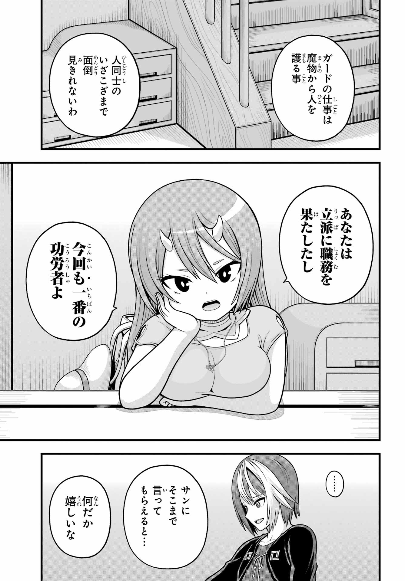 不徳のギルド Chap 92 - Next Chap 93