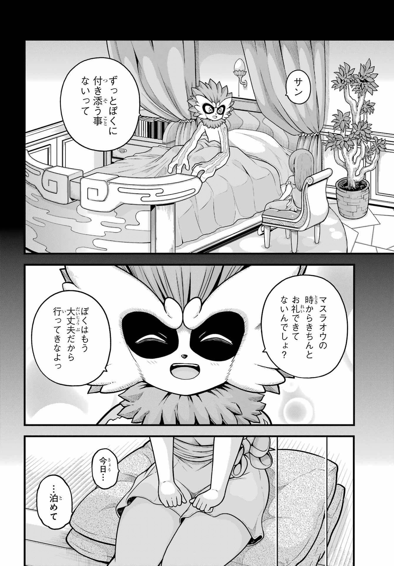 不徳のギルド Chap 92 - Next Chap 93