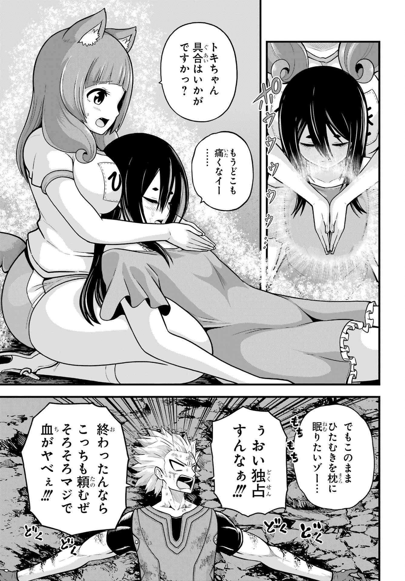 不徳のギルド Chap 92 - Next Chap 93
