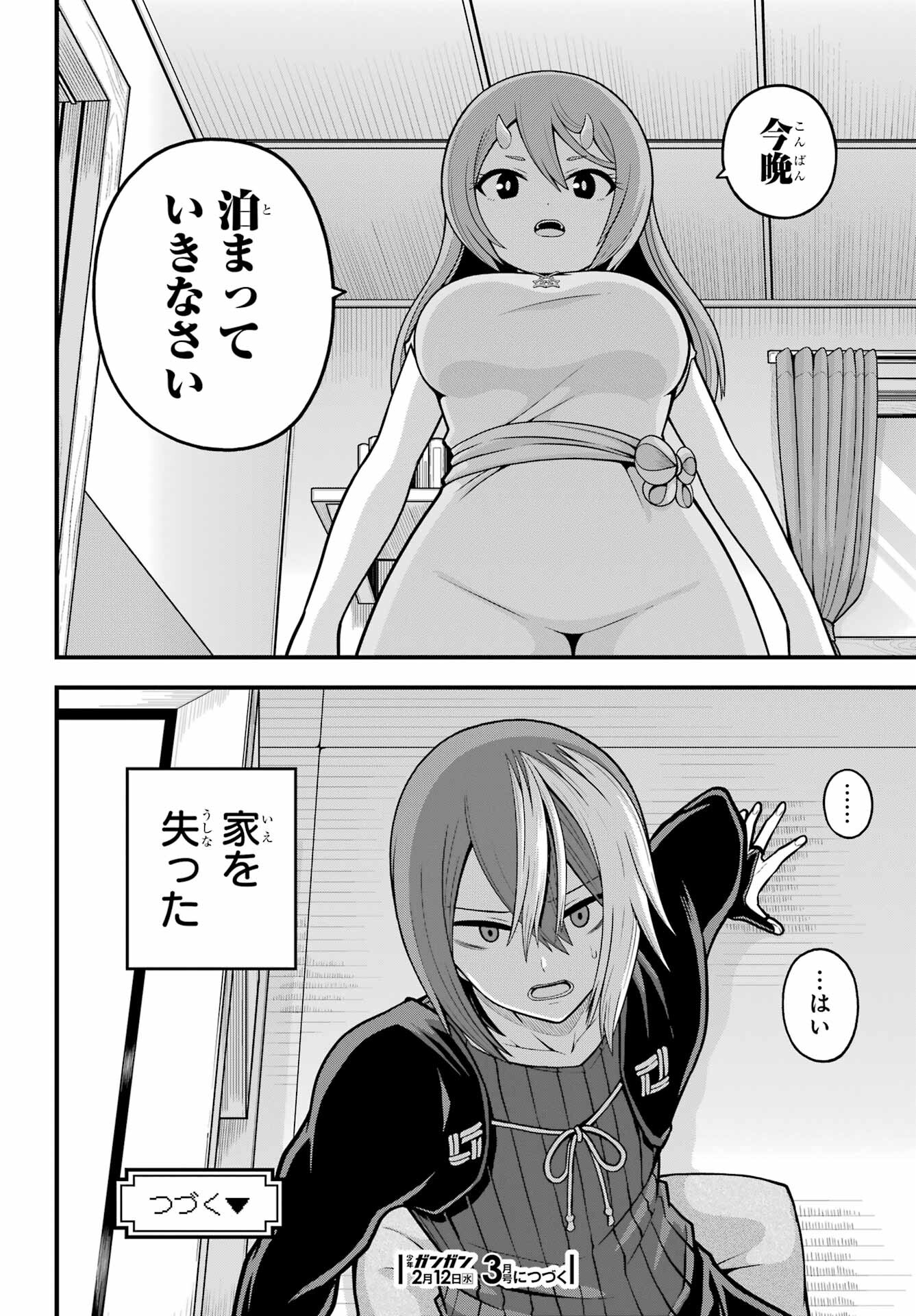 不徳のギルド Chap 92 - Next Chap 93