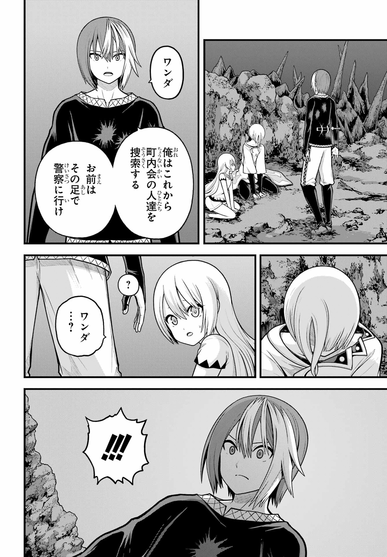 不徳のギルド Chap 92 - Next Chap 93
