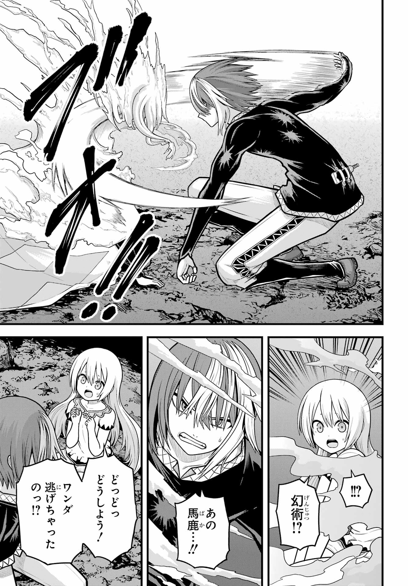 不徳のギルド Chap 92 - Next Chap 93
