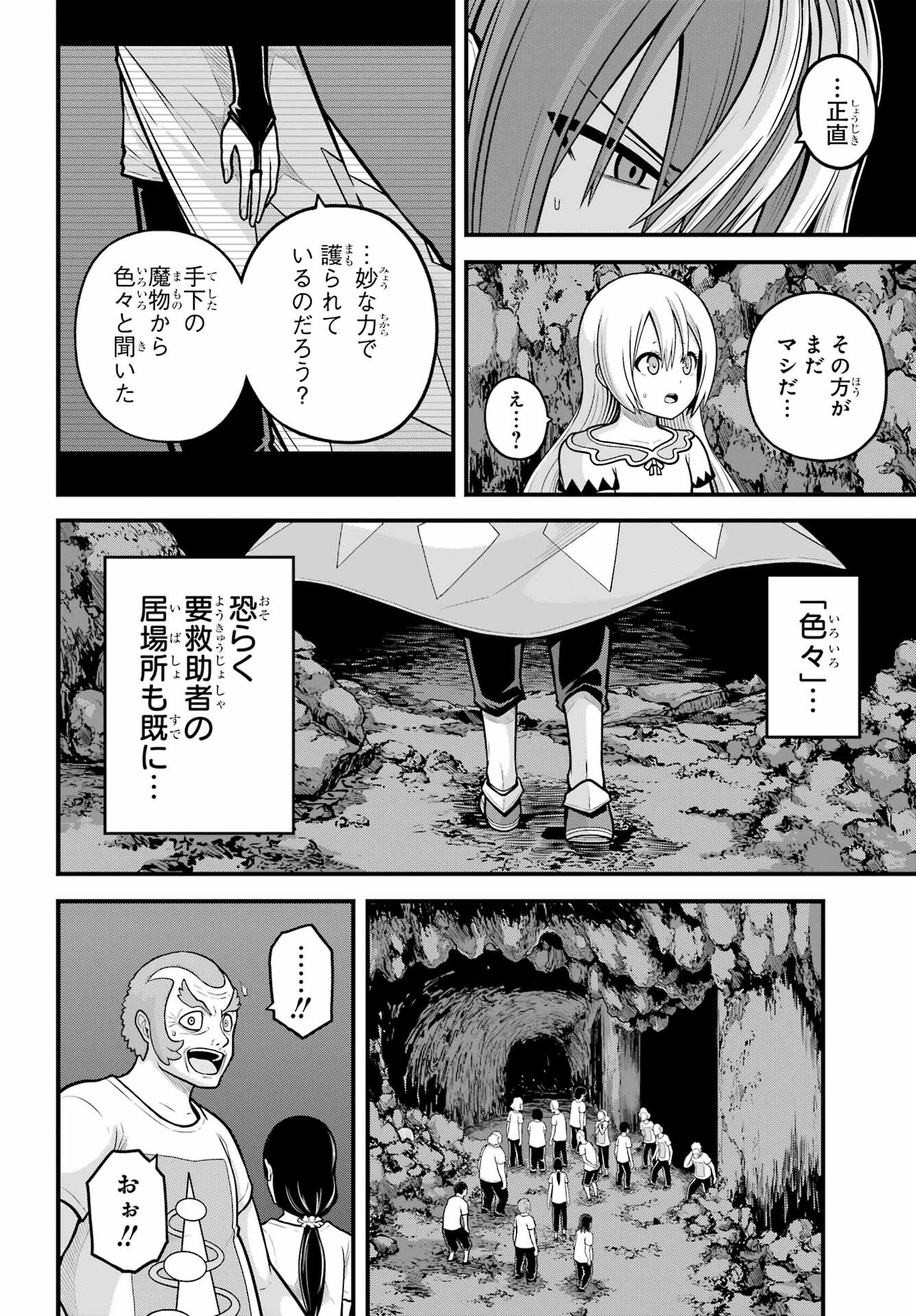 不徳のギルド Chap 92 - Next Chap 93
