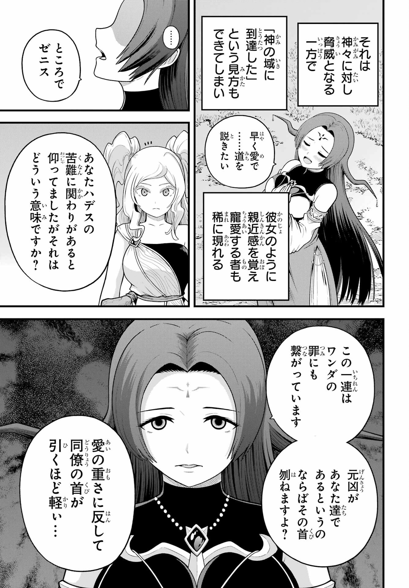 不徳のギルド Chap 94 - Next Chap 95