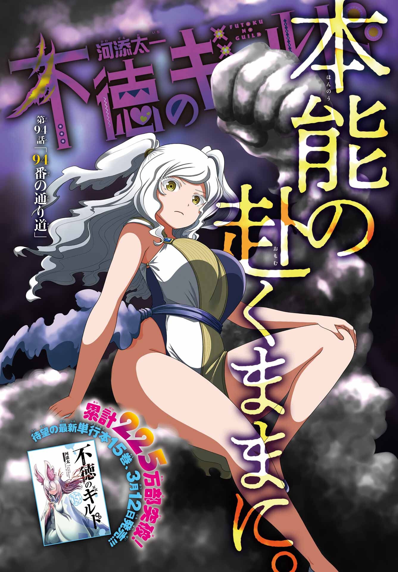 不徳のギルド Chap 94 - Next Chap 95