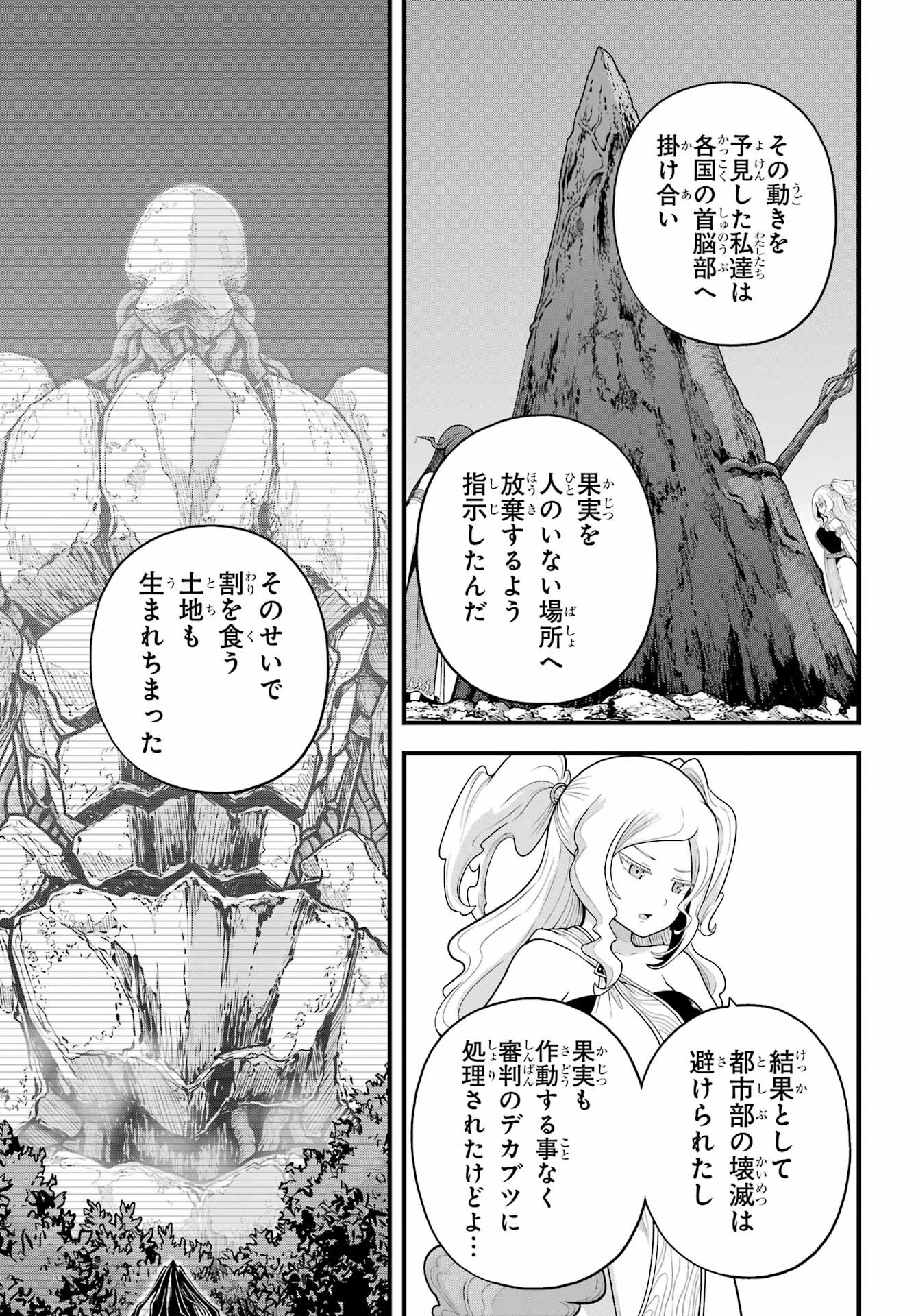 不徳のギルド Chap 94 - Next Chap 95