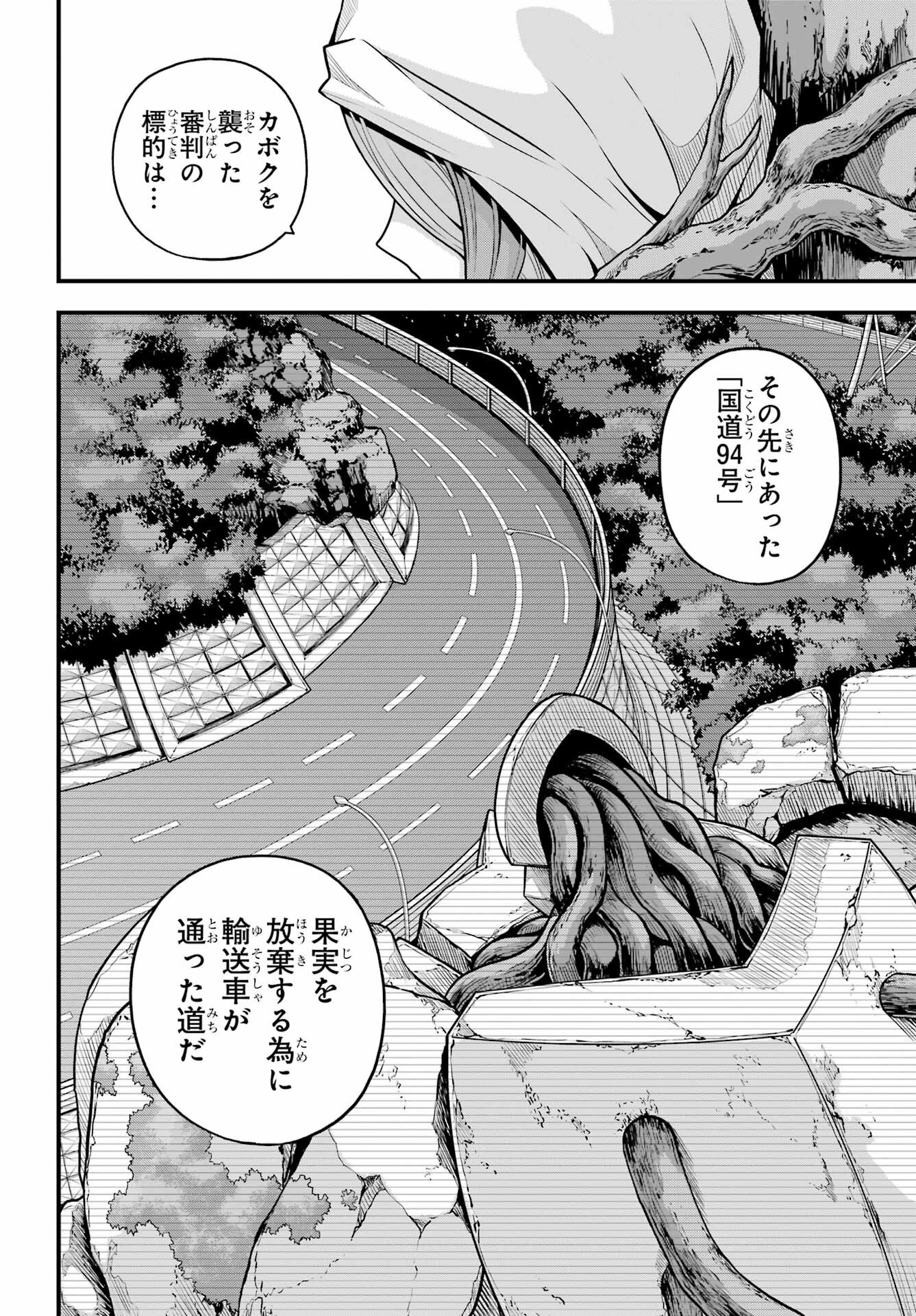 不徳のギルド Chap 94 - Next Chap 95