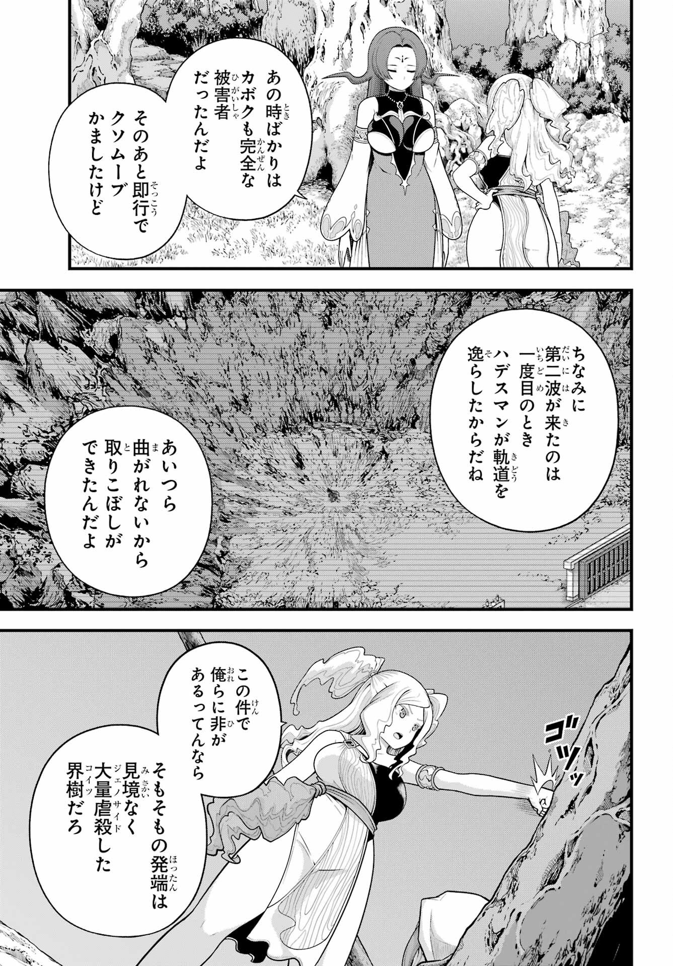 不徳のギルド Chap 94 - Next Chap 95