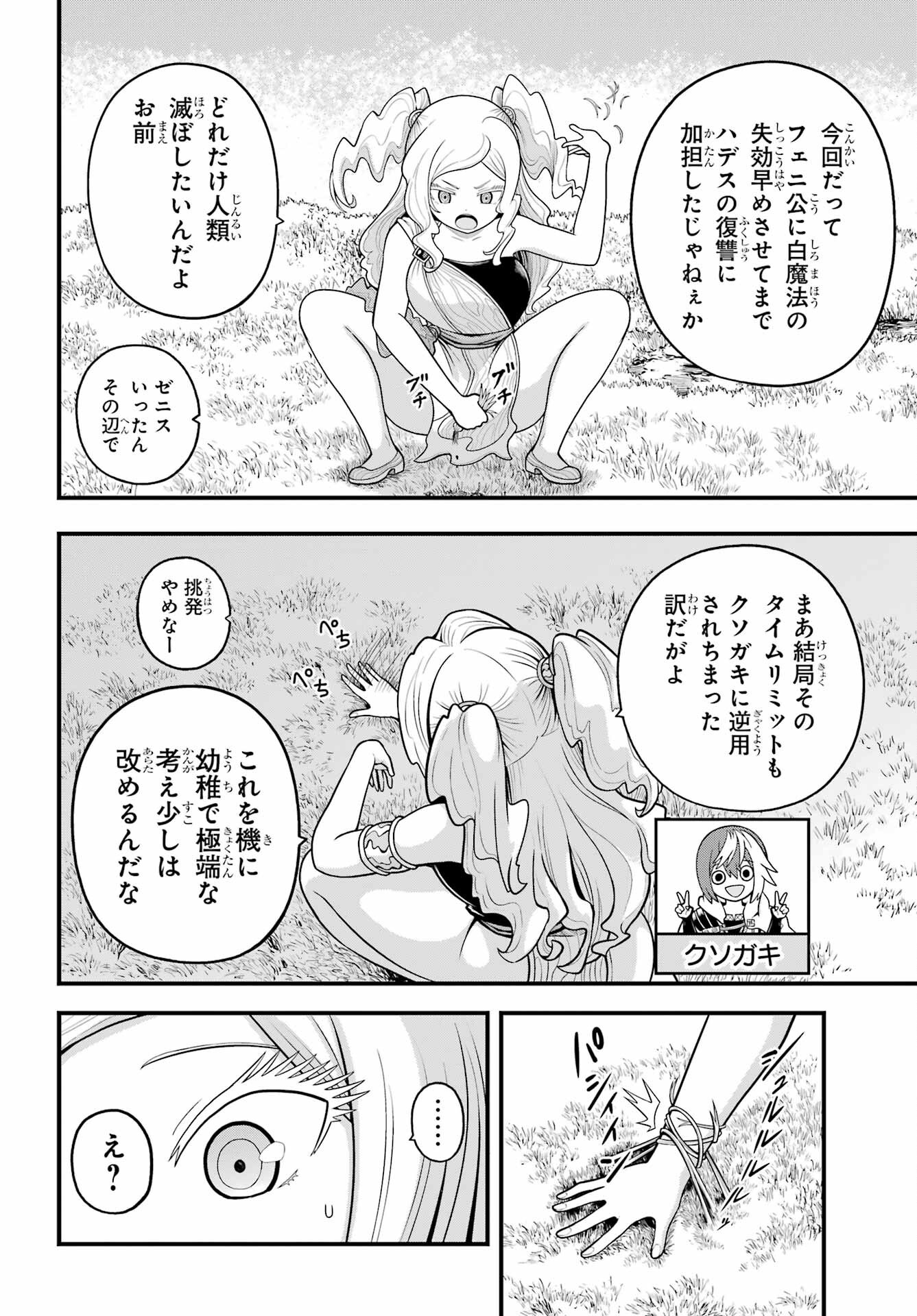 不徳のギルド Chap 94 - Next Chap 95