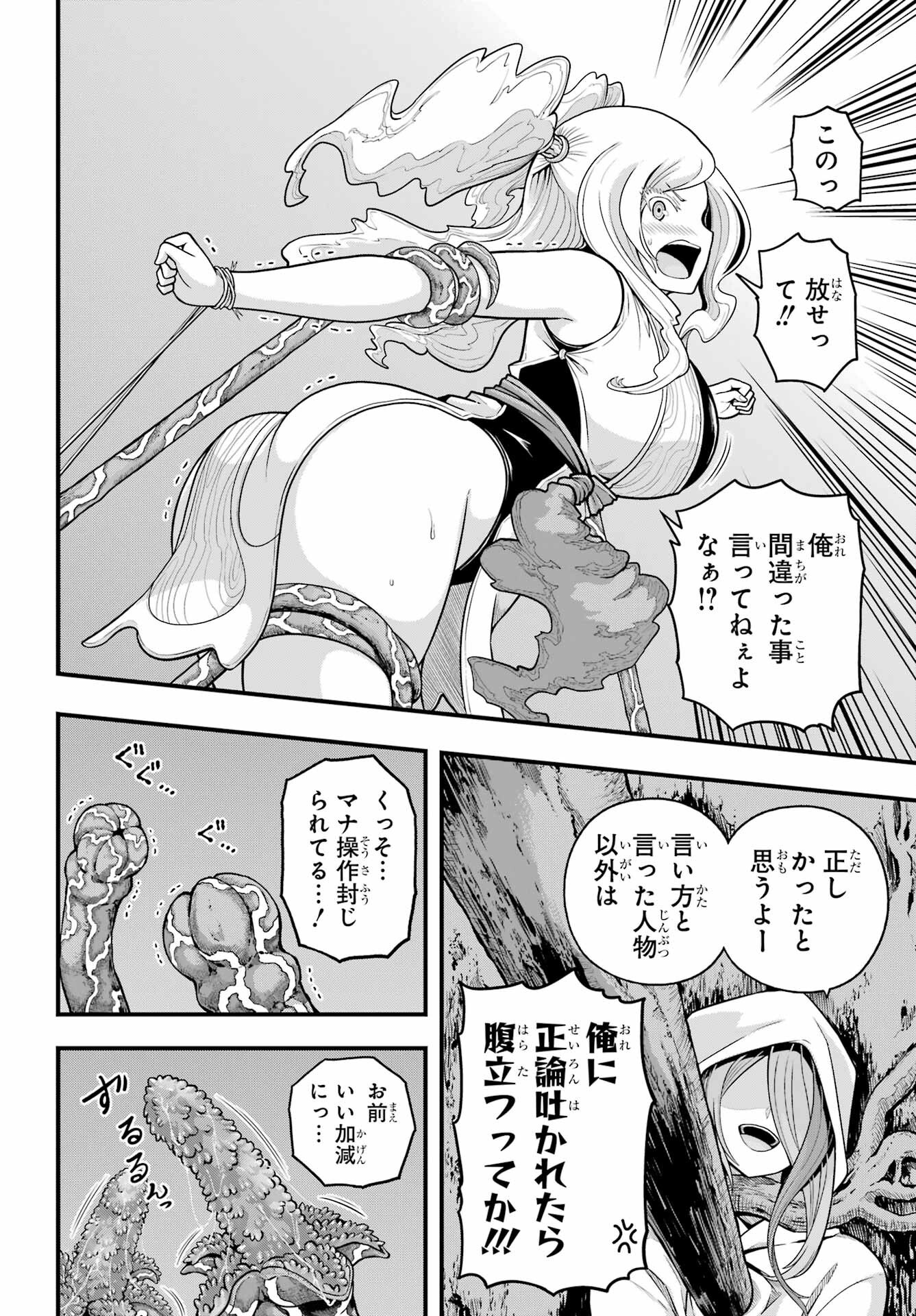不徳のギルド Chap 94 - Next Chap 95