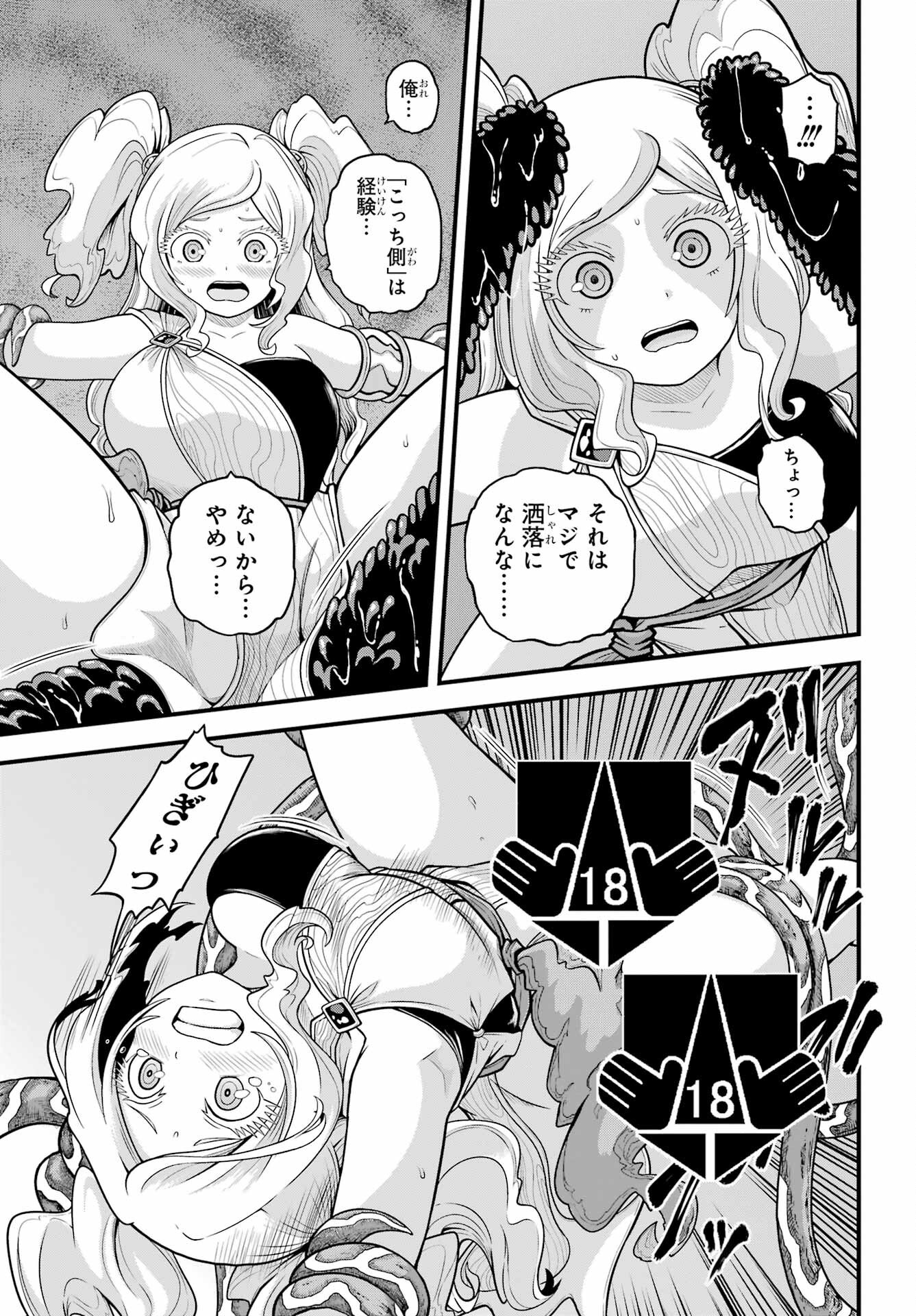 不徳のギルド Chap 94 - Next Chap 95