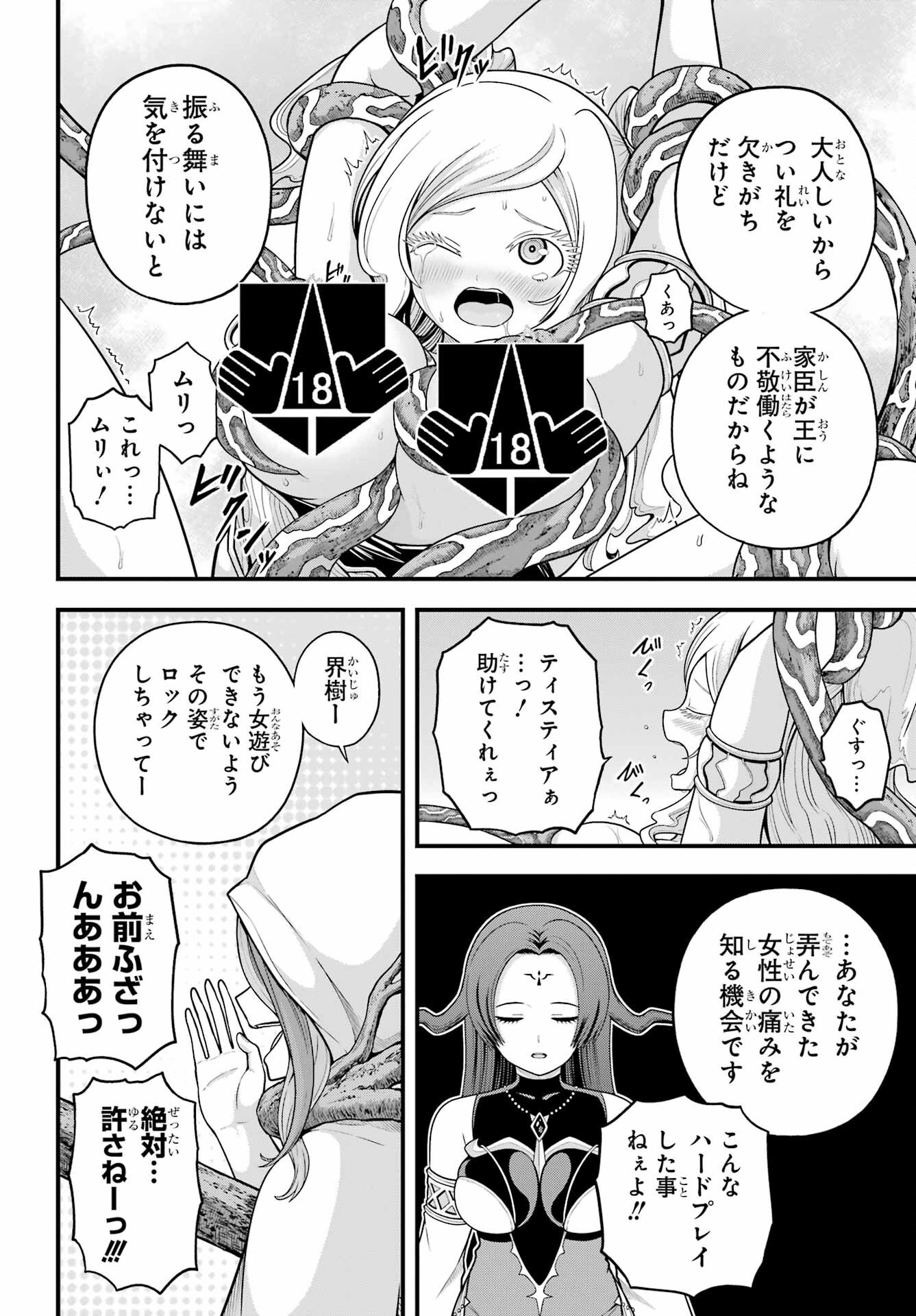 不徳のギルド Chap 94 - Next Chap 95
