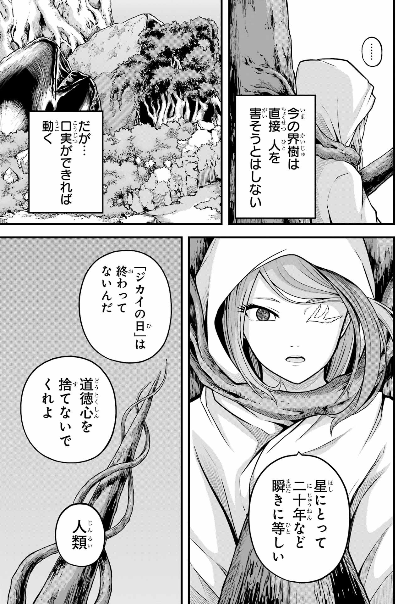 不徳のギルド Chap 94 - Next Chap 95