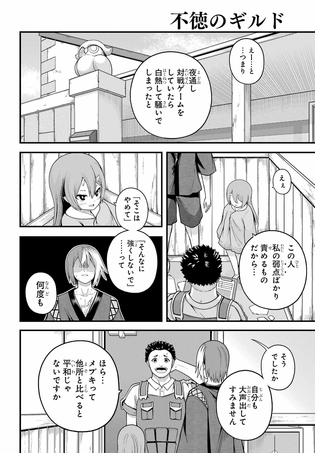 不徳のギルド Chap 94 - Next Chap 95