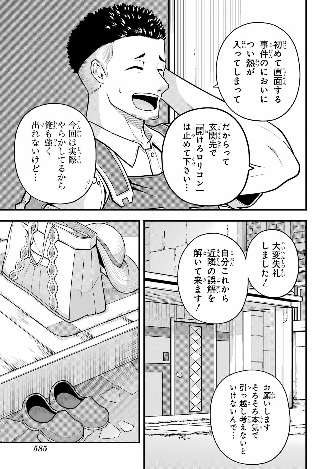 不徳のギルド Chap 94 - Next Chap 95