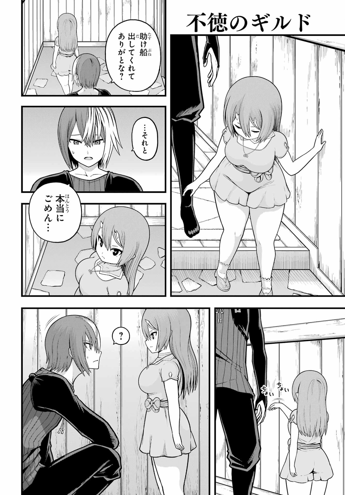 不徳のギルド Chap 94 - Next Chap 95