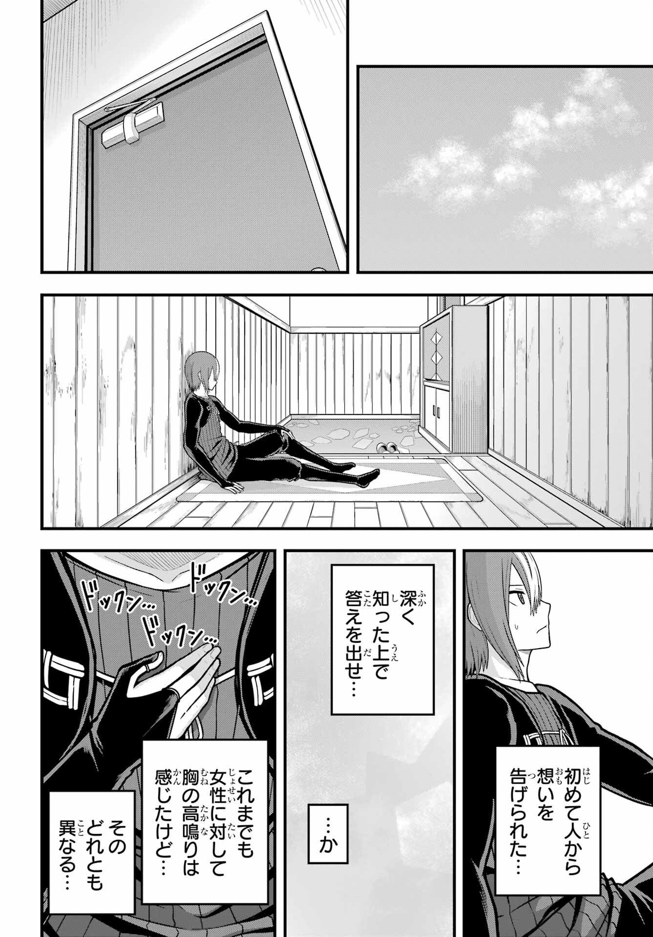 不徳のギルド Chap 94 - Next Chap 95