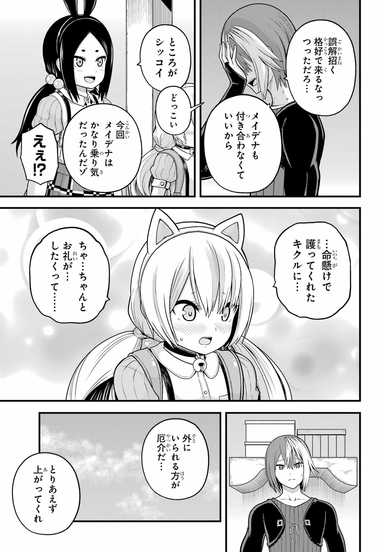 不徳のギルド Chap 94 - Next Chap 95