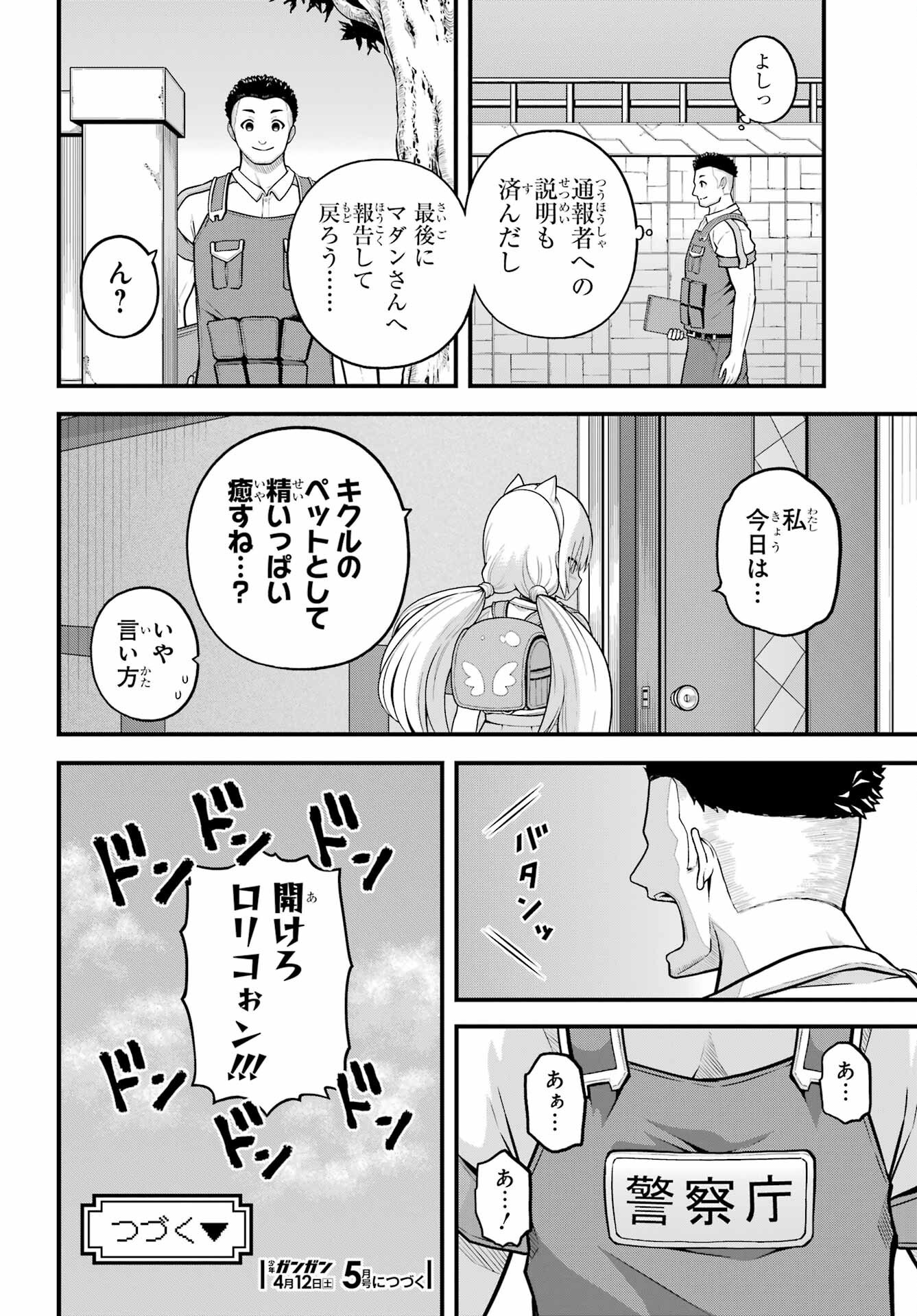 不徳のギルド Chap 94 - Next Chap 95