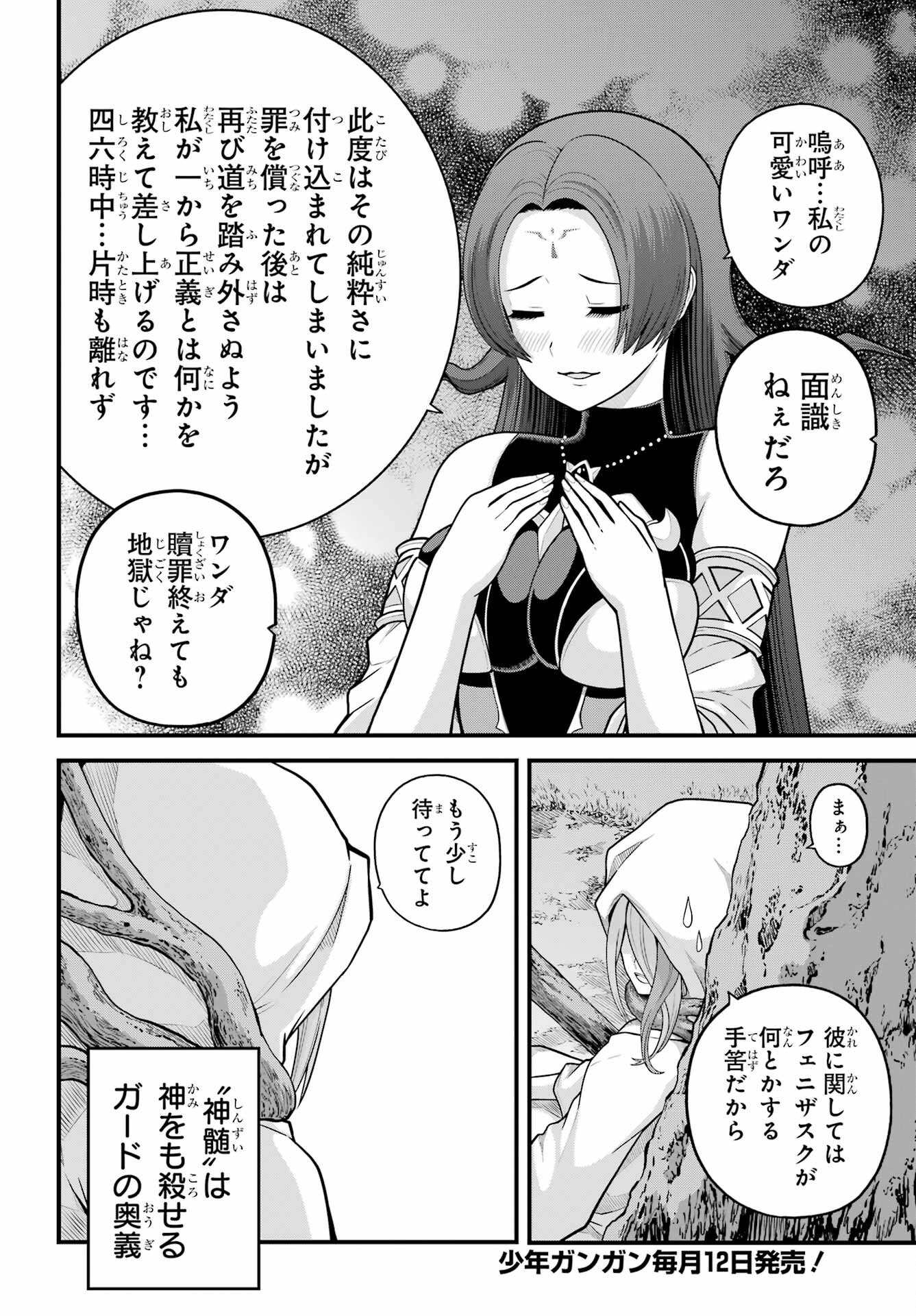 不徳のギルド Chap 94 - Next Chap 95