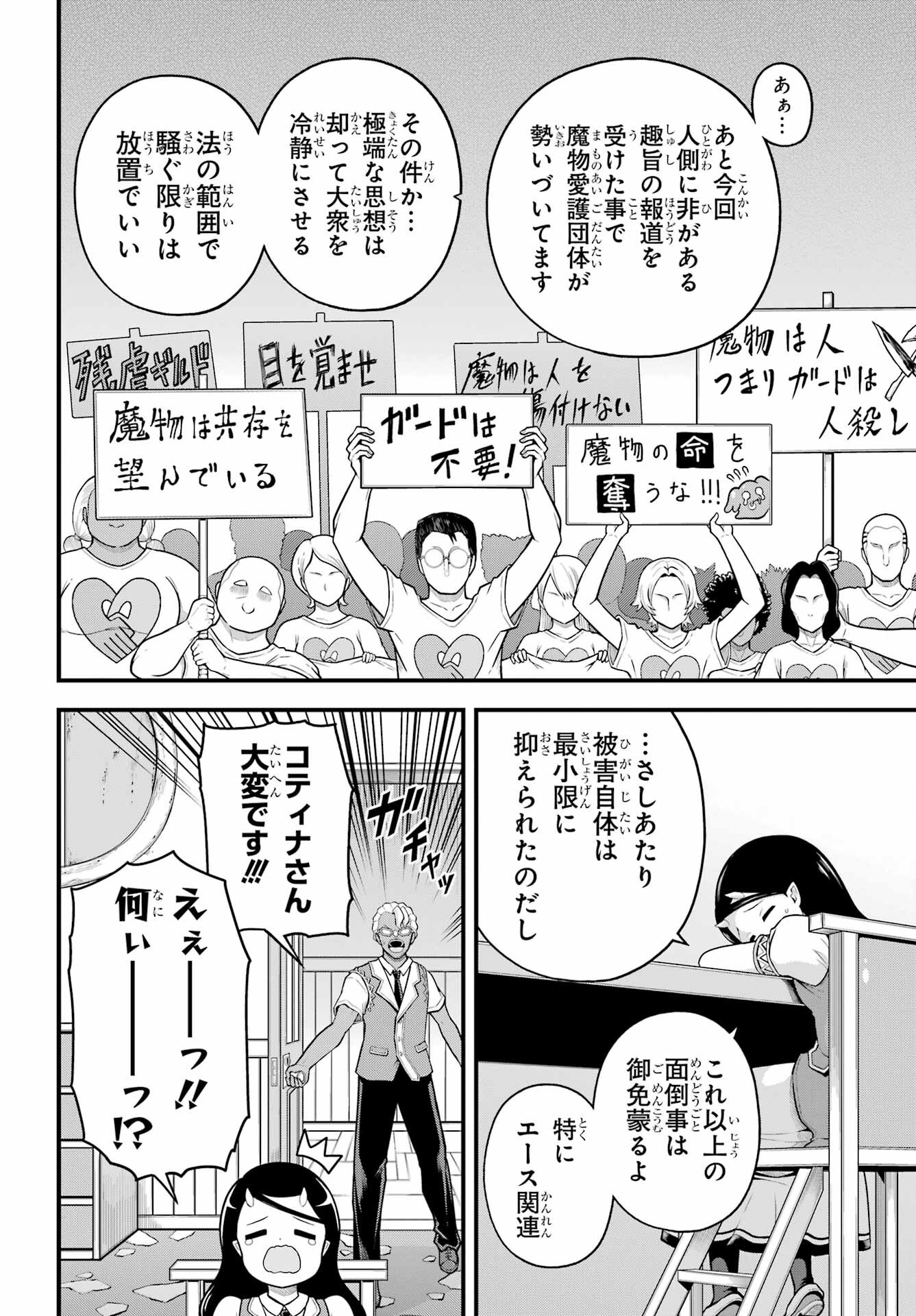 不徳のギルド Chap 95 - Next Chap 96