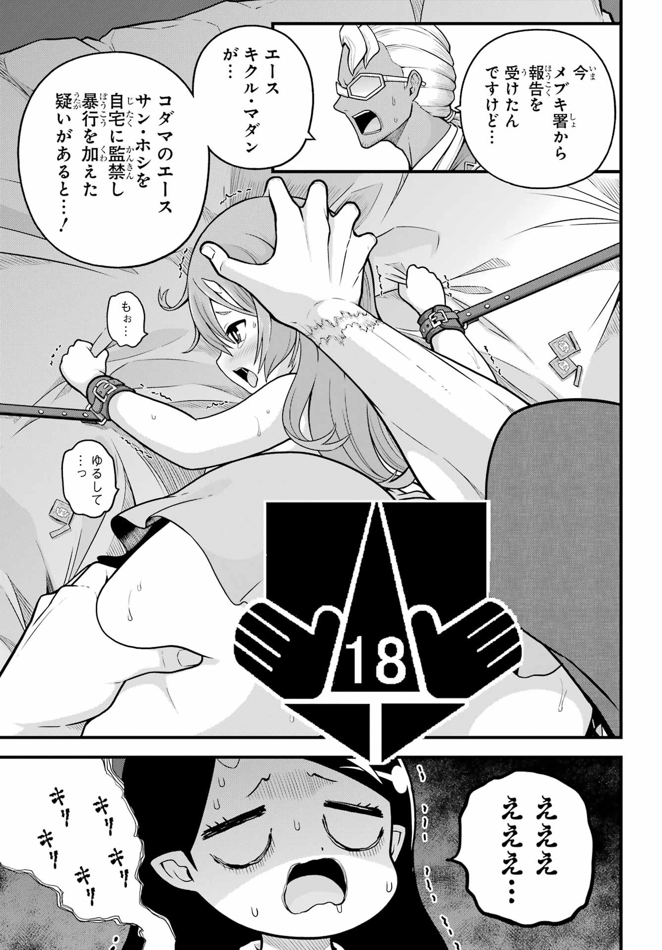 不徳のギルド Chap 95 - Next Chap 96
