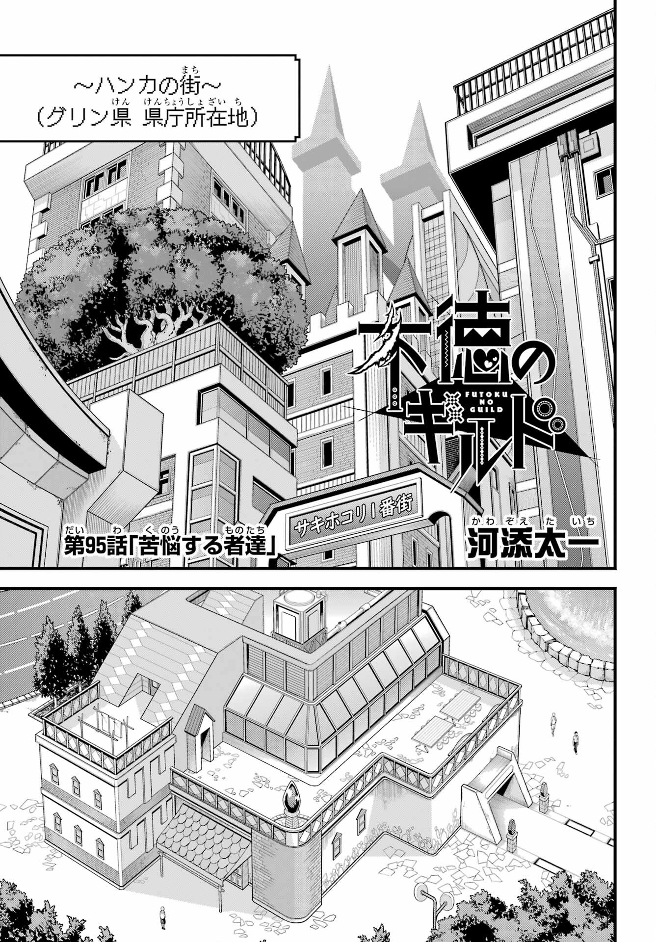 不徳のギルド Chap 95 - Next Chap 96