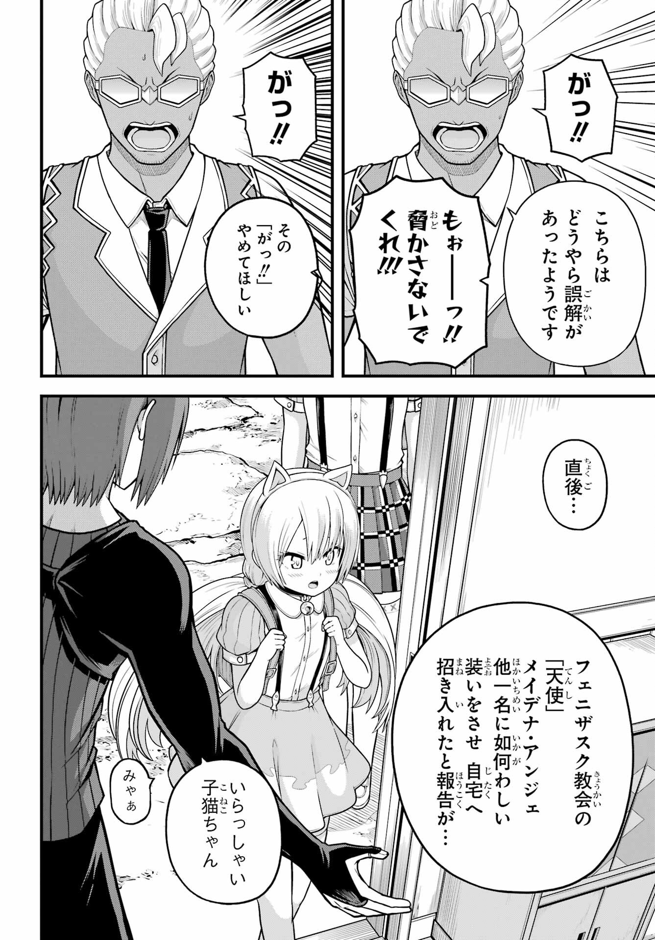 不徳のギルド Chap 95 - Next Chap 96