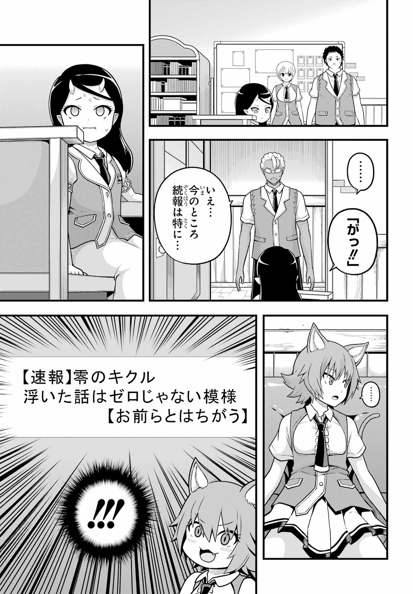 不徳のギルド Chap 95 - Next Chap 96