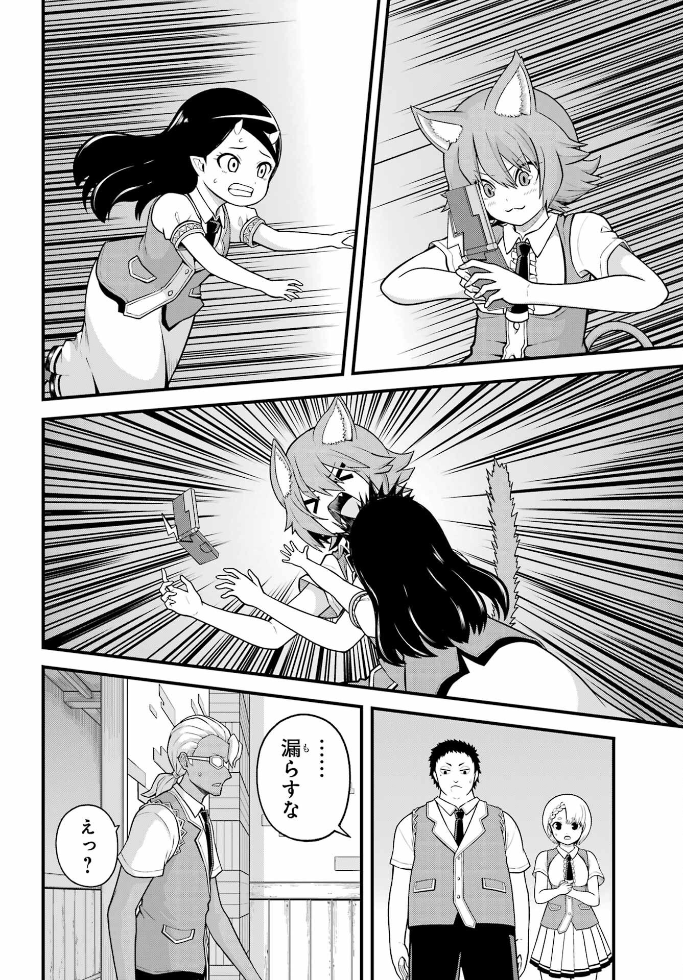 不徳のギルド Chap 95 - Next Chap 96