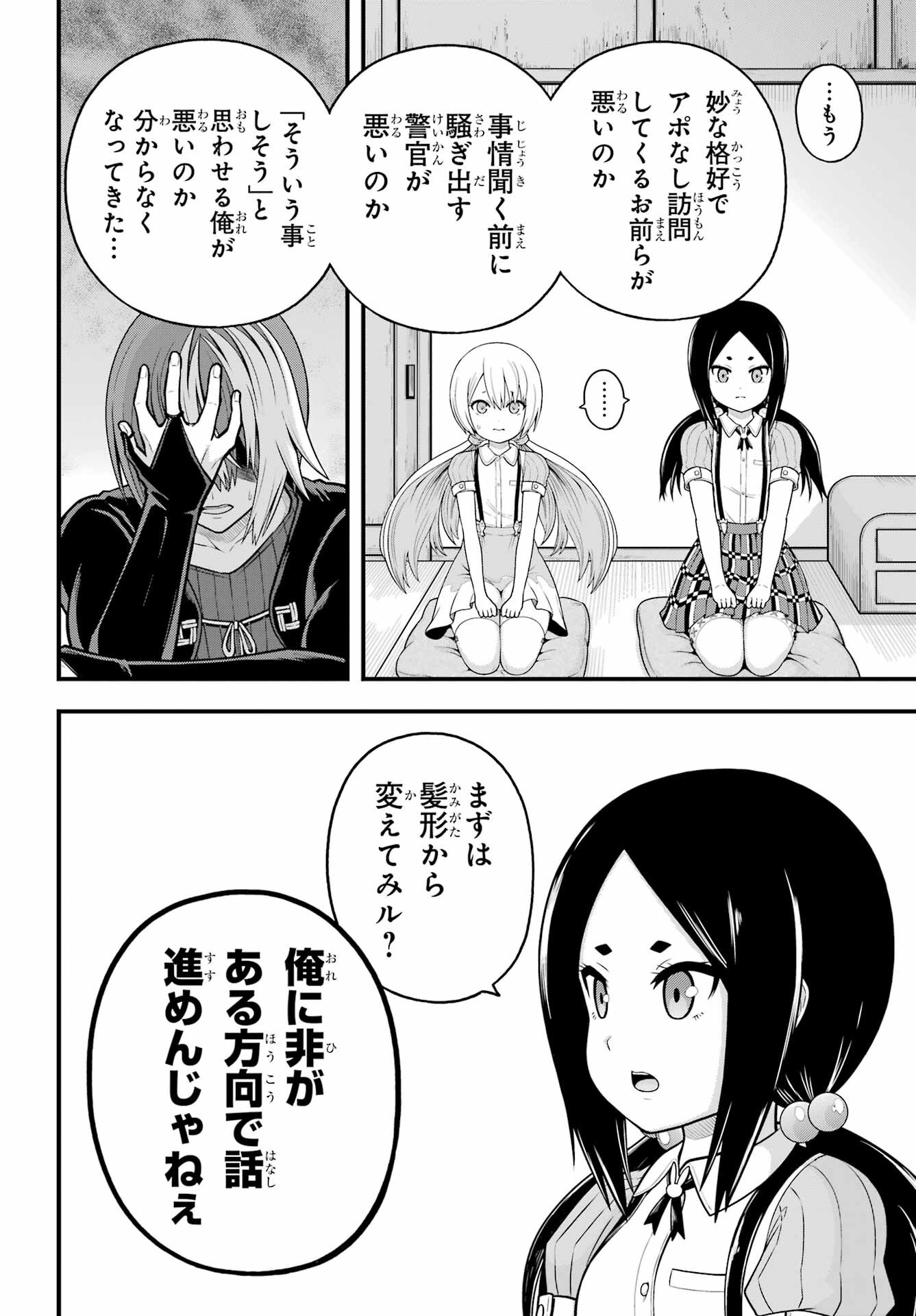 不徳のギルド Chap 95 - Next Chap 96