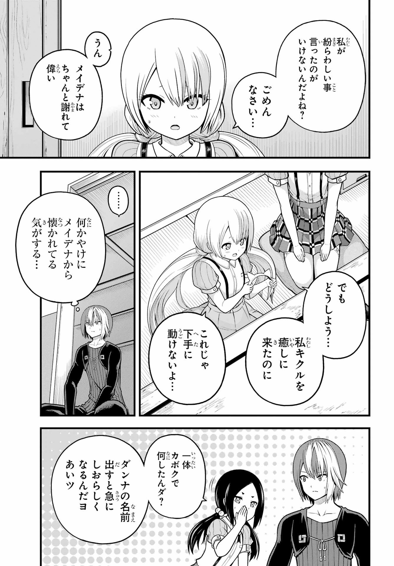 不徳のギルド Chap 95 - Next Chap 96