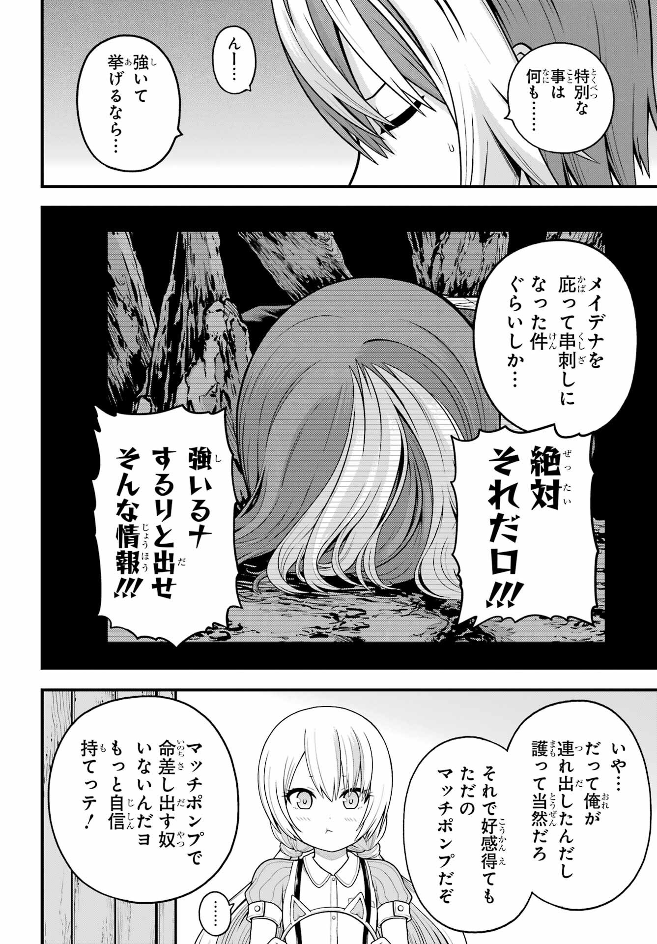 不徳のギルド Chap 95 - Next Chap 96