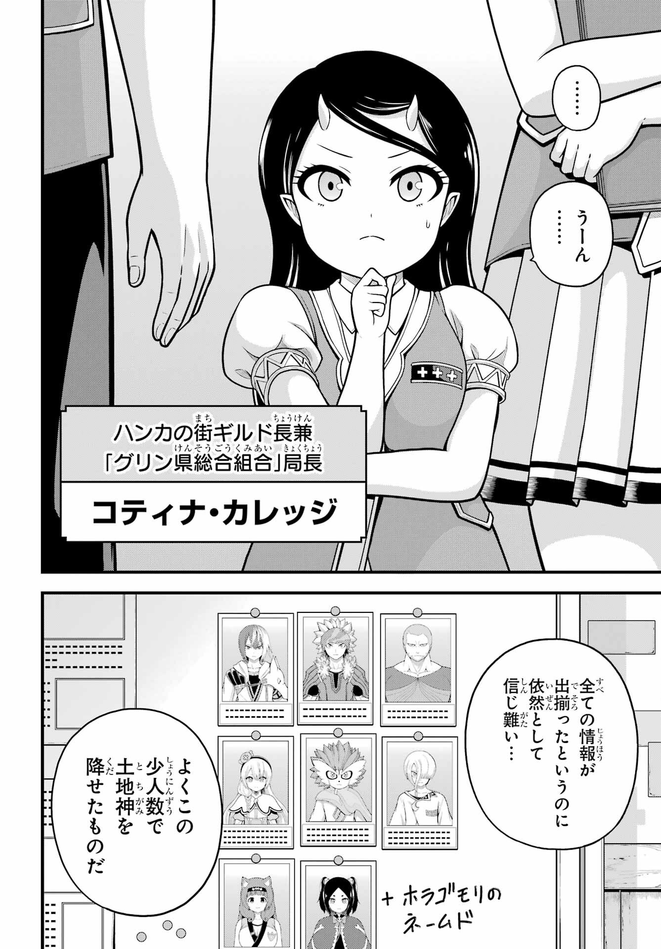 不徳のギルド Chap 95 - Next Chap 96