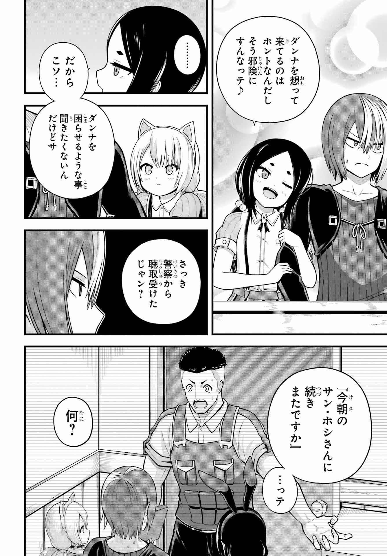 不徳のギルド Chap 95 - Next Chap 96