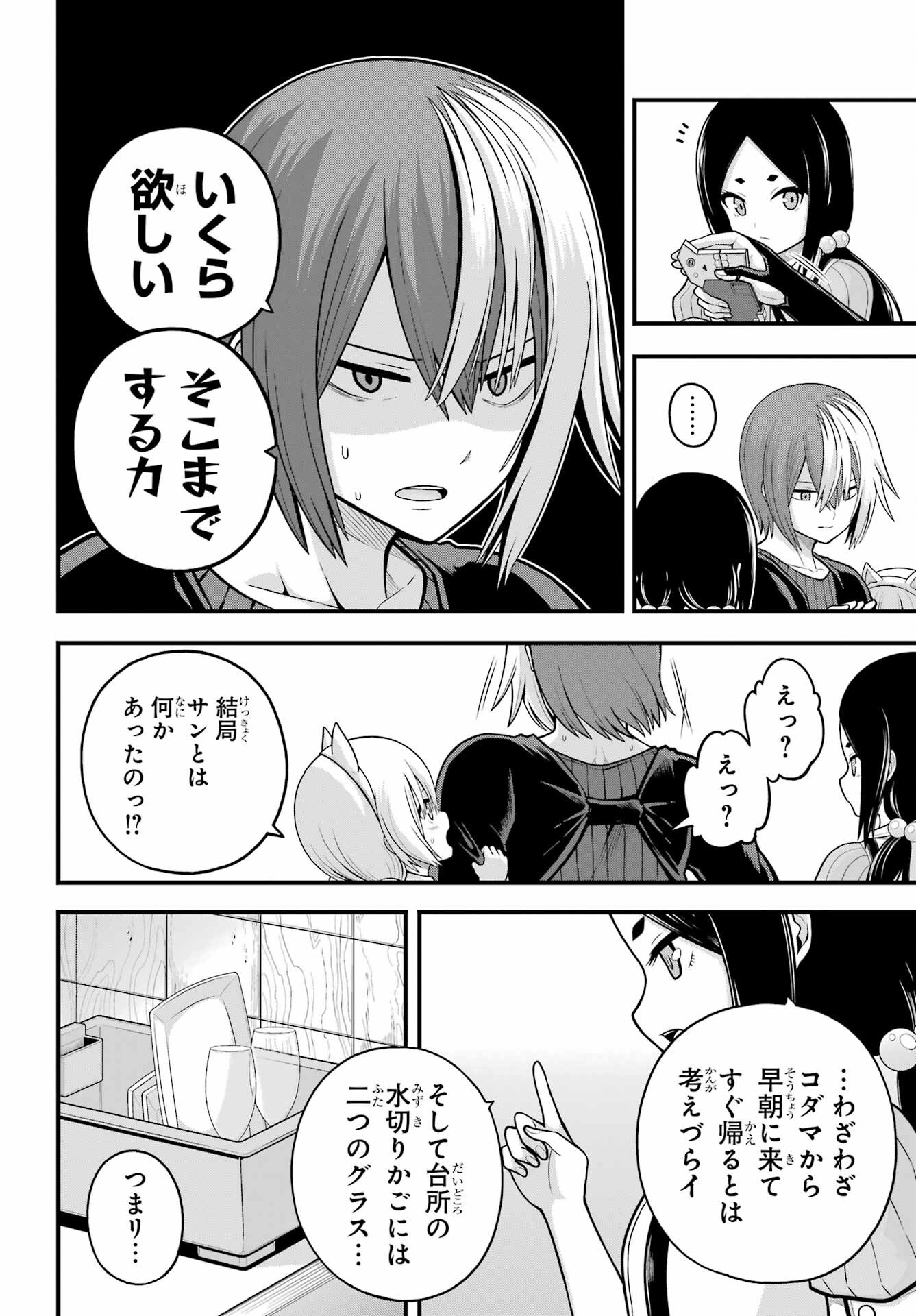 不徳のギルド Chap 95 - Next Chap 96