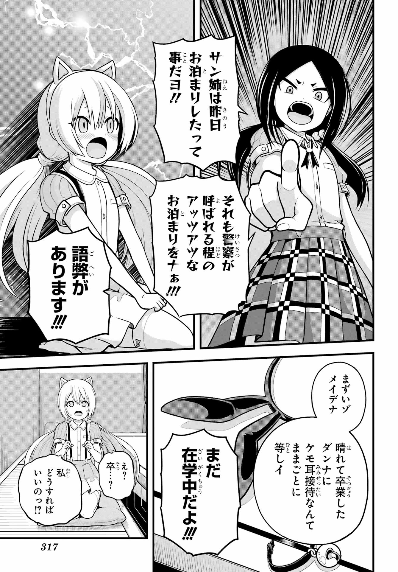 不徳のギルド Chap 95 - Next Chap 96