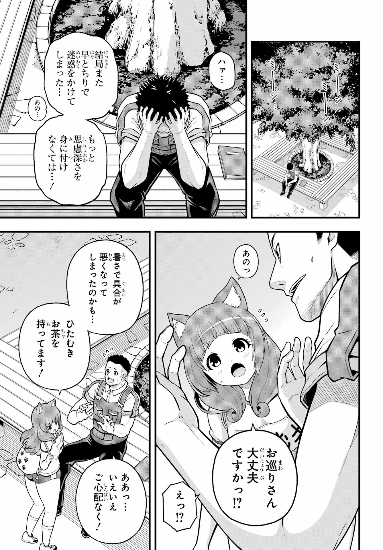 不徳のギルド Chap 95 - Next Chap 96