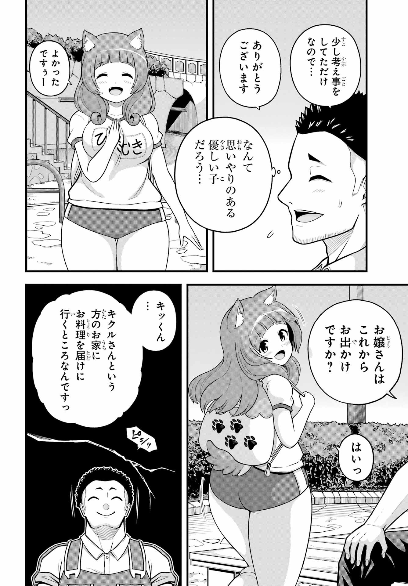 不徳のギルド Chap 95 - Next Chap 96