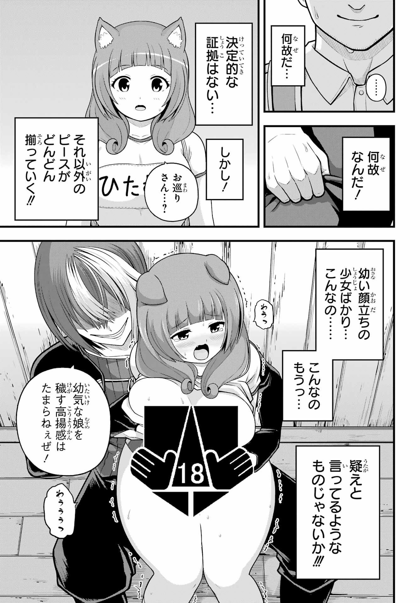 不徳のギルド Chap 95 - Next Chap 96