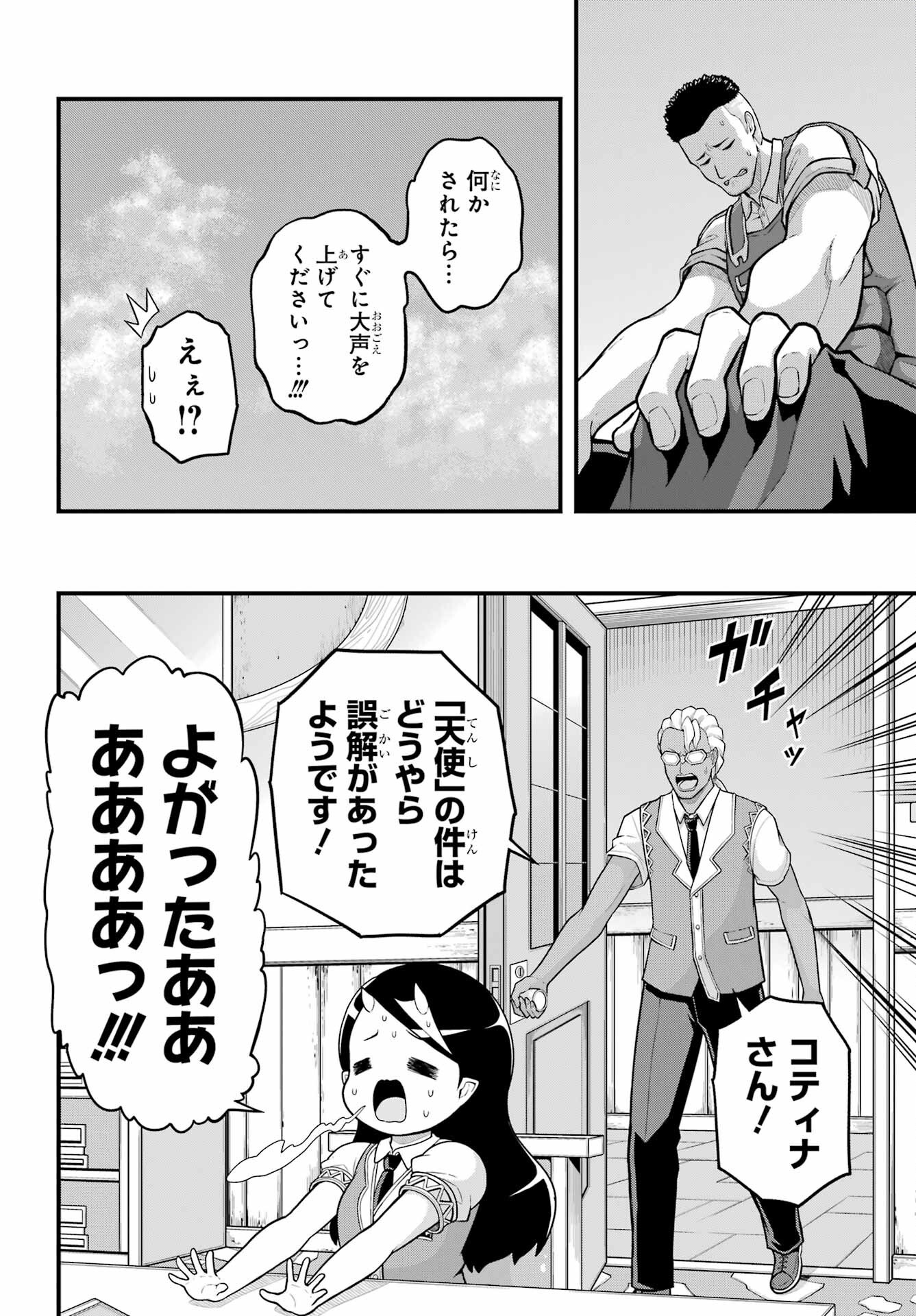 不徳のギルド Chap 95 - Next Chap 96