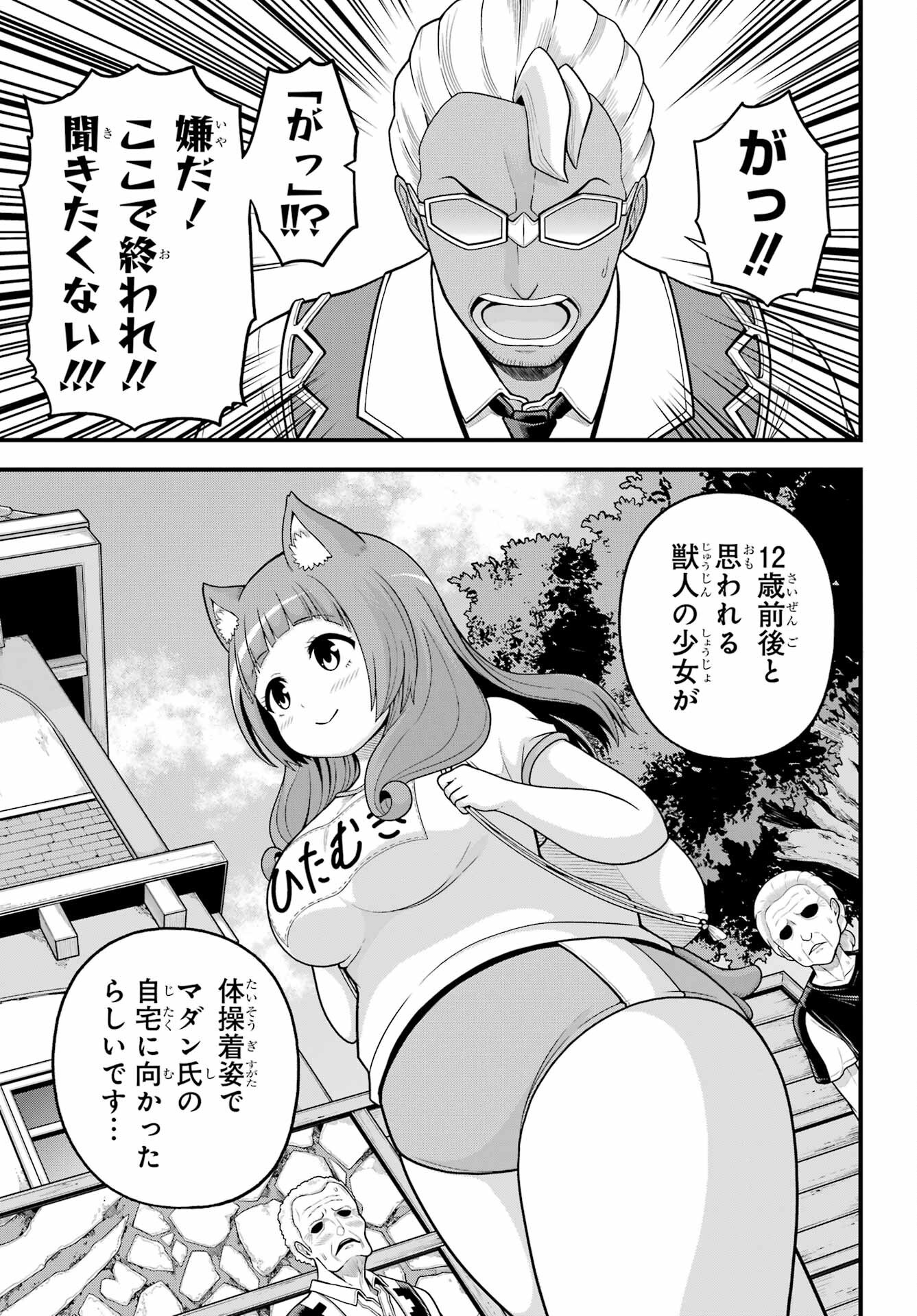 不徳のギルド Chap 95 - Next Chap 96