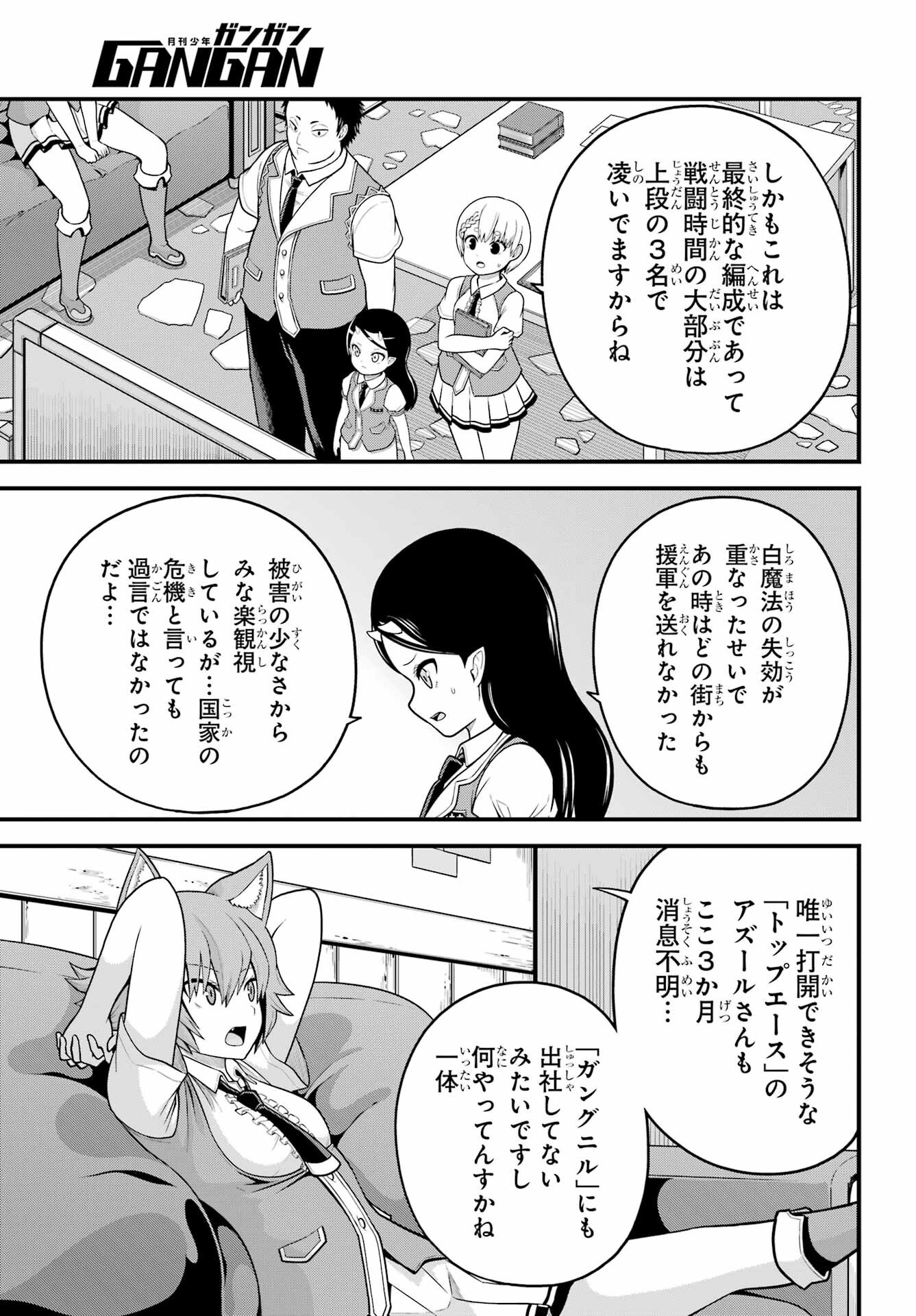 不徳のギルド Chap 95 - Next Chap 96
